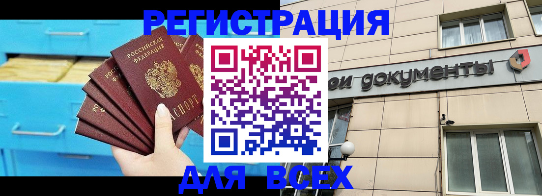 прописка регистрация в Сургуте