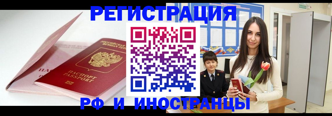 временная регистрация недорого в Сургуте