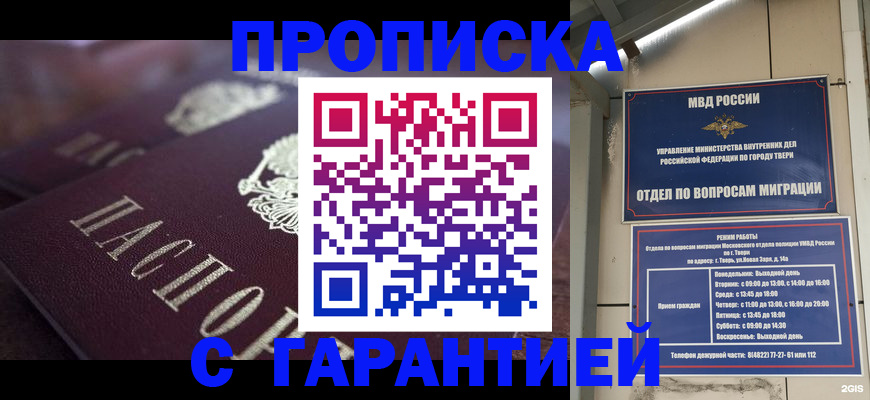 прописка штамп в Сургуте